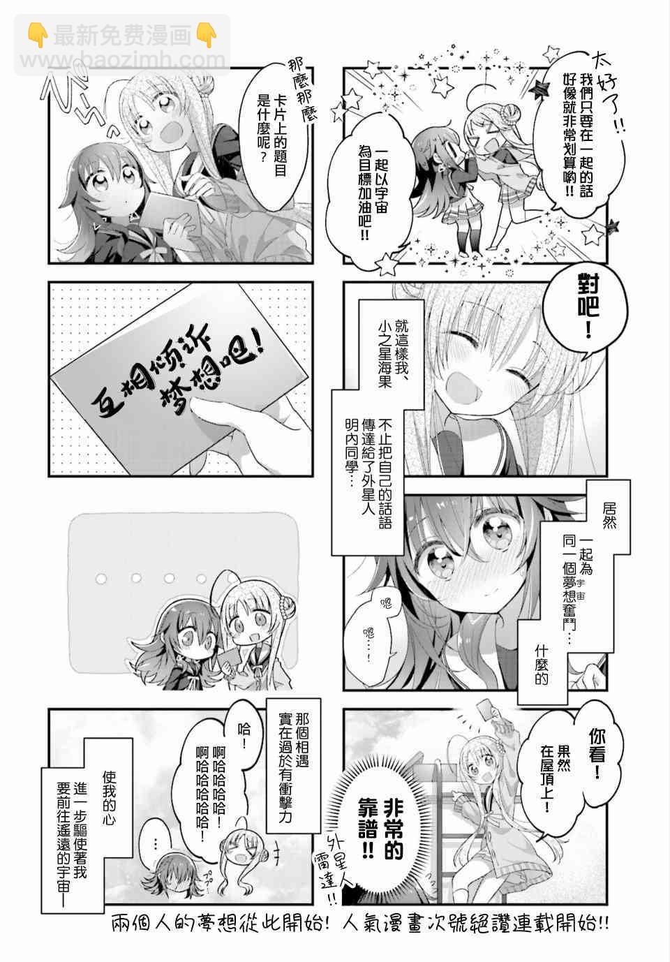 星靈感應 - 2話 - 1
