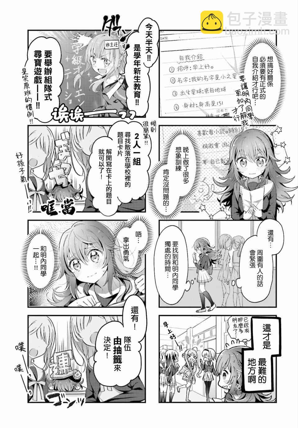 星靈感應 - 2話 - 3