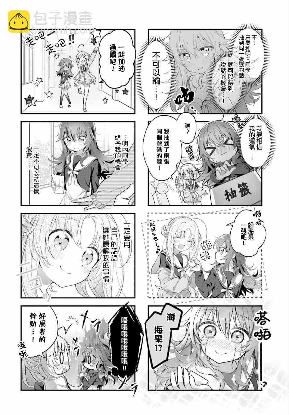 星靈感應 - 2話 - 1