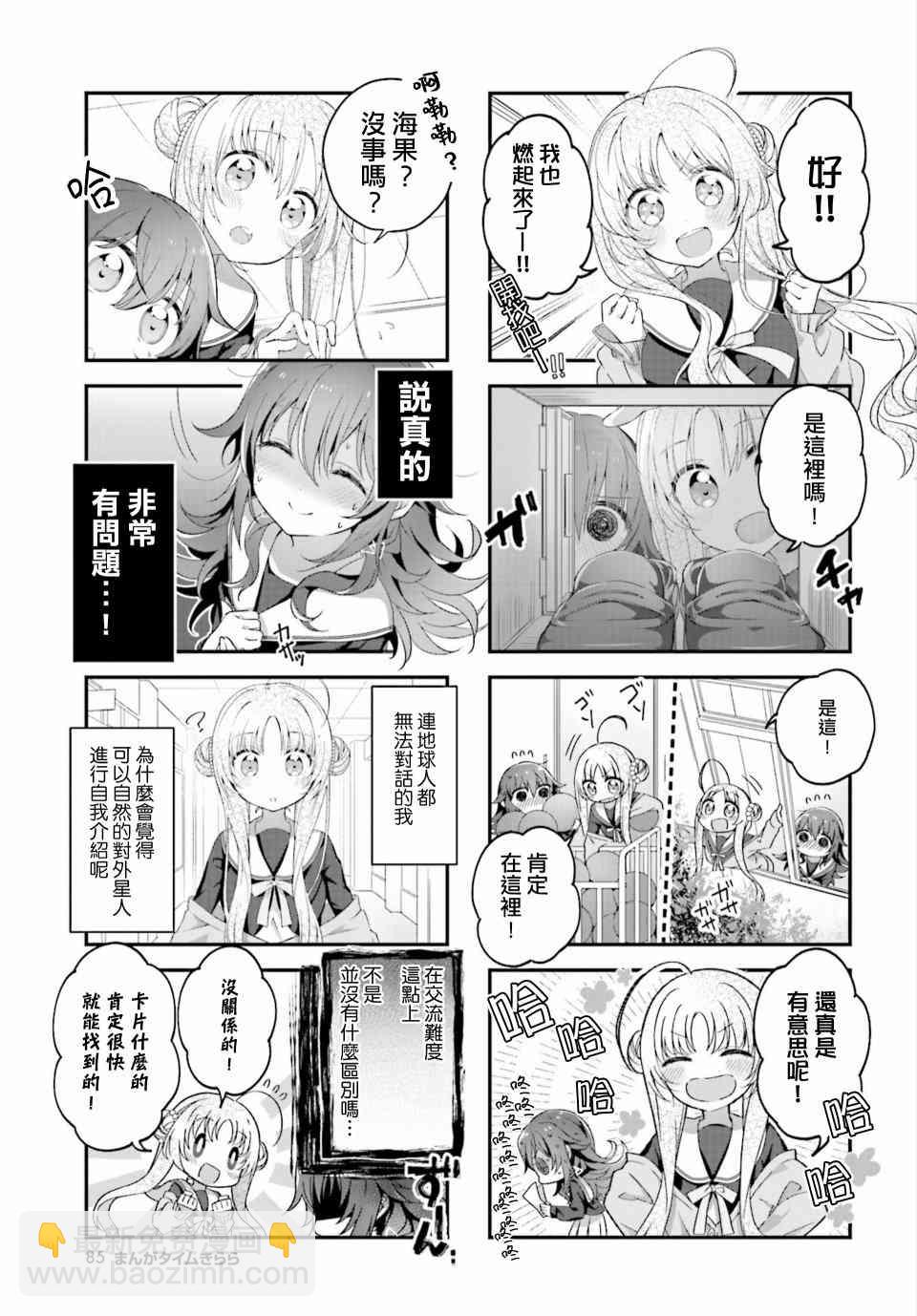 星靈感應 - 2話 - 2