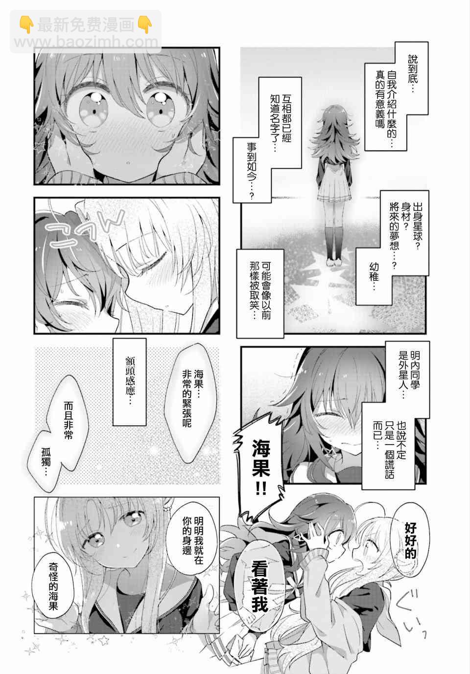 星靈感應 - 2話 - 3