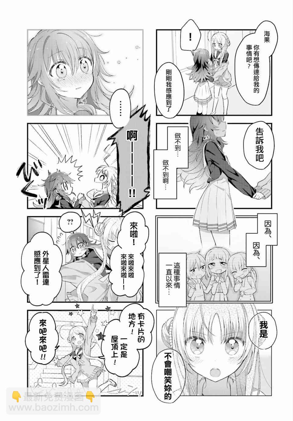 星靈感應 - 2話 - 1