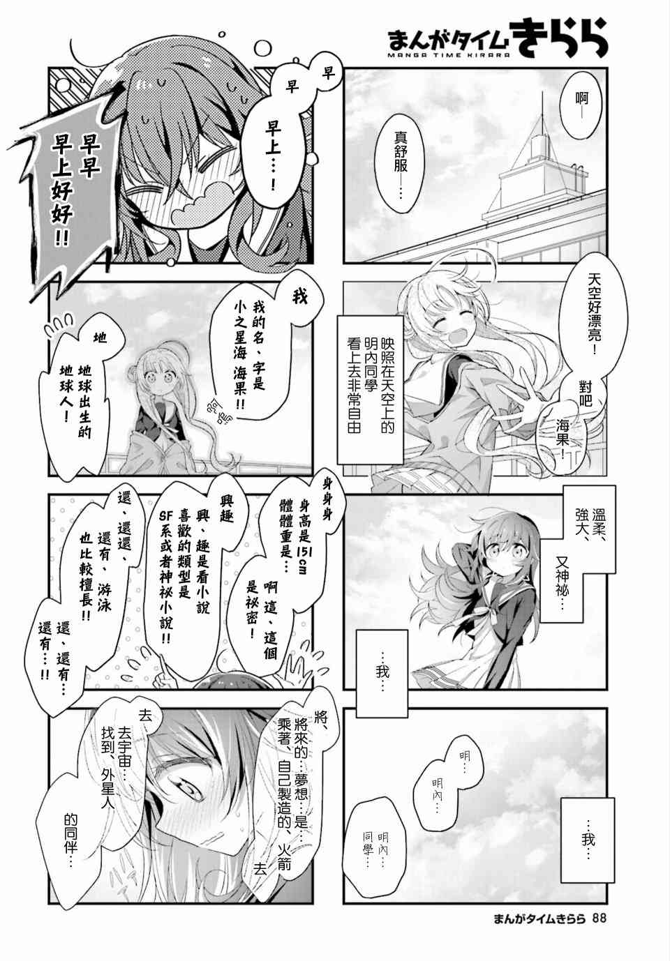星靈感應 - 2話 - 2