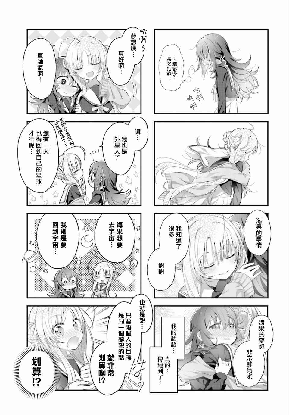 星靈感應 - 2話 - 3