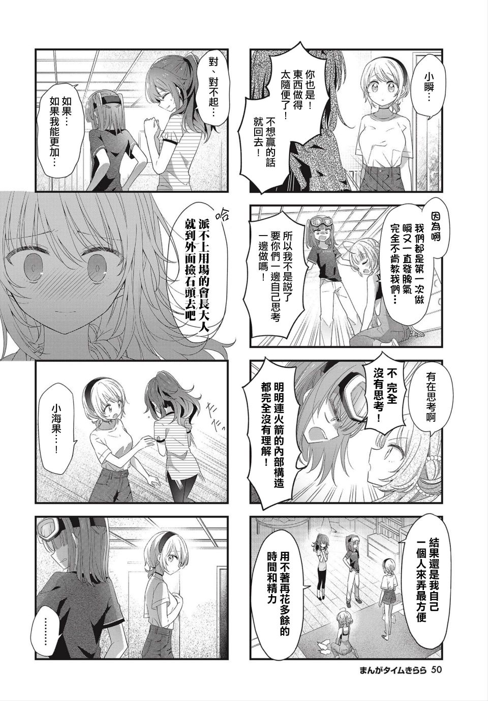 星靈感應 - 第20話 - 1