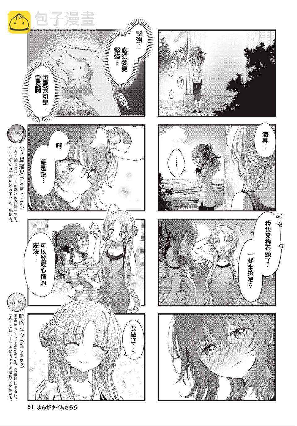 星靈感應 - 第20話 - 2
