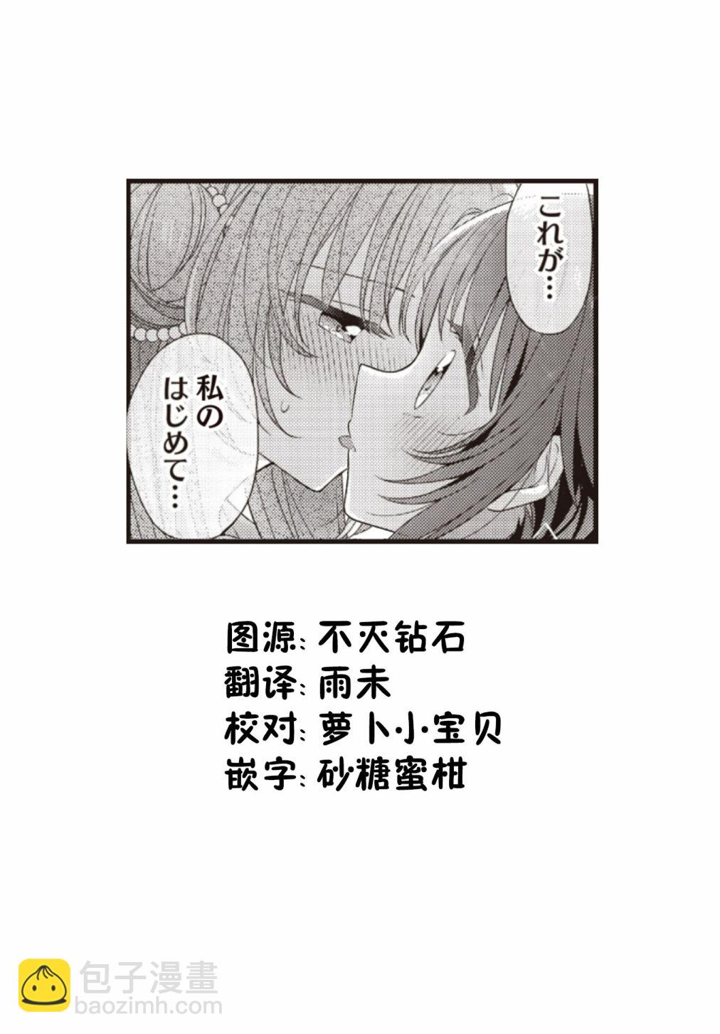 星靈感應 - 第30話 - 2