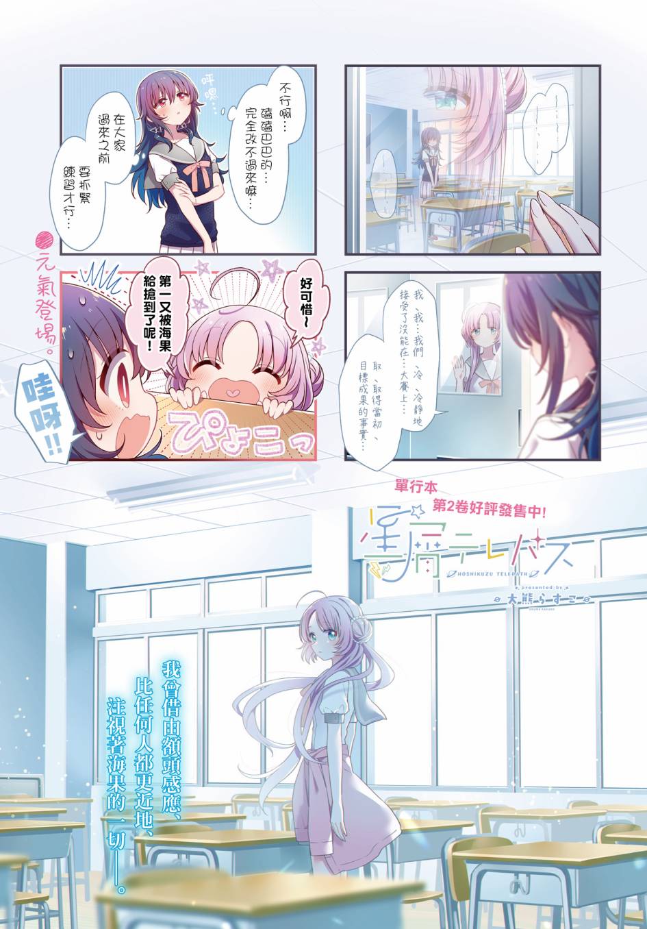 星靈感應 - 第32話 - 1