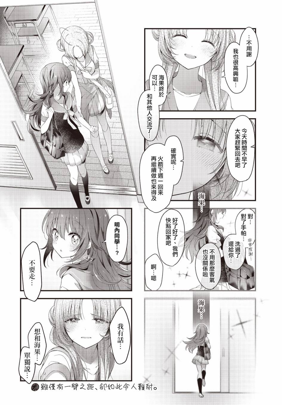 星靈感應 - 第32話 - 1