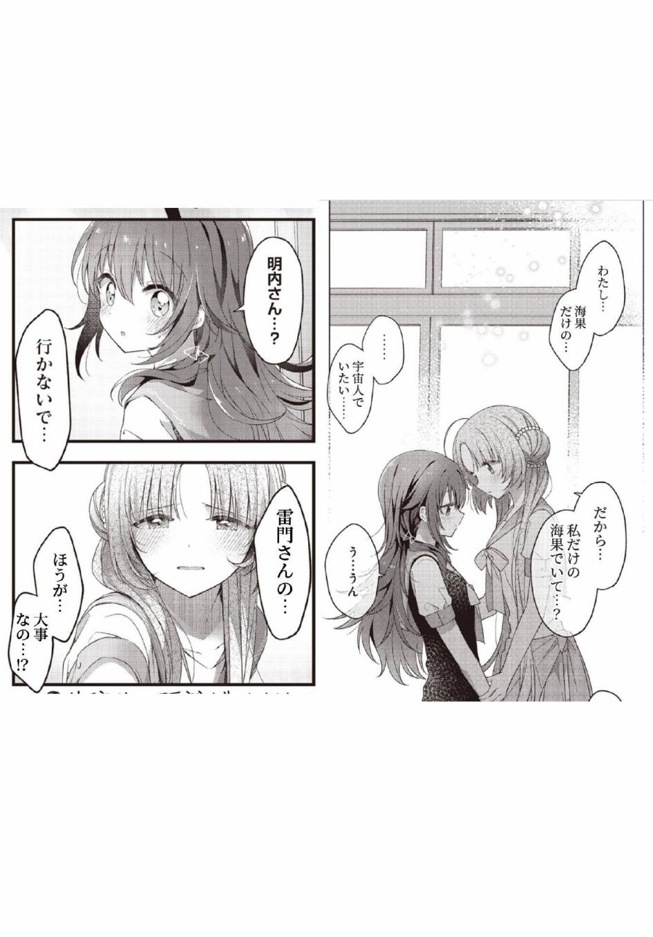 星靈感應 - 第32話 - 2