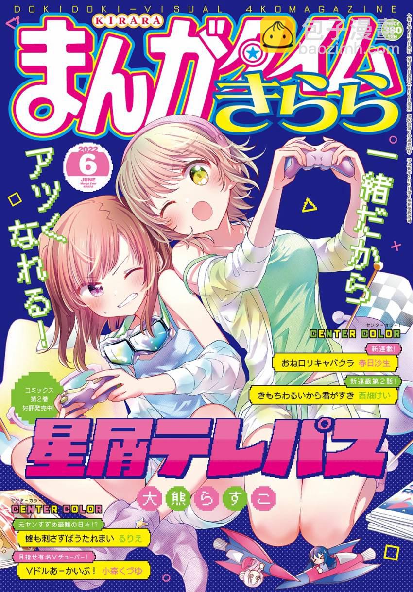 星靈感應 - 第32話 - 3