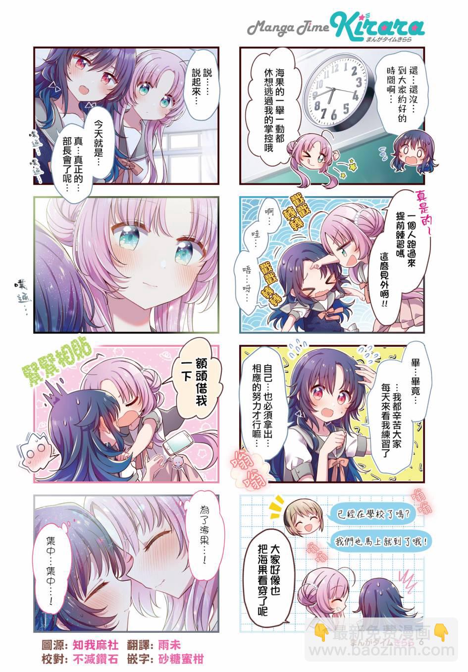 星靈感應 - 第32話 - 2