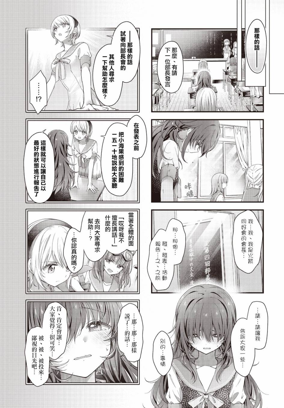 星靈感應 - 第32話 - 2