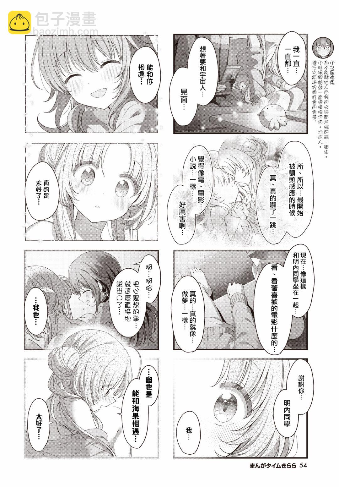 星靈感應 - 第34話 - 3