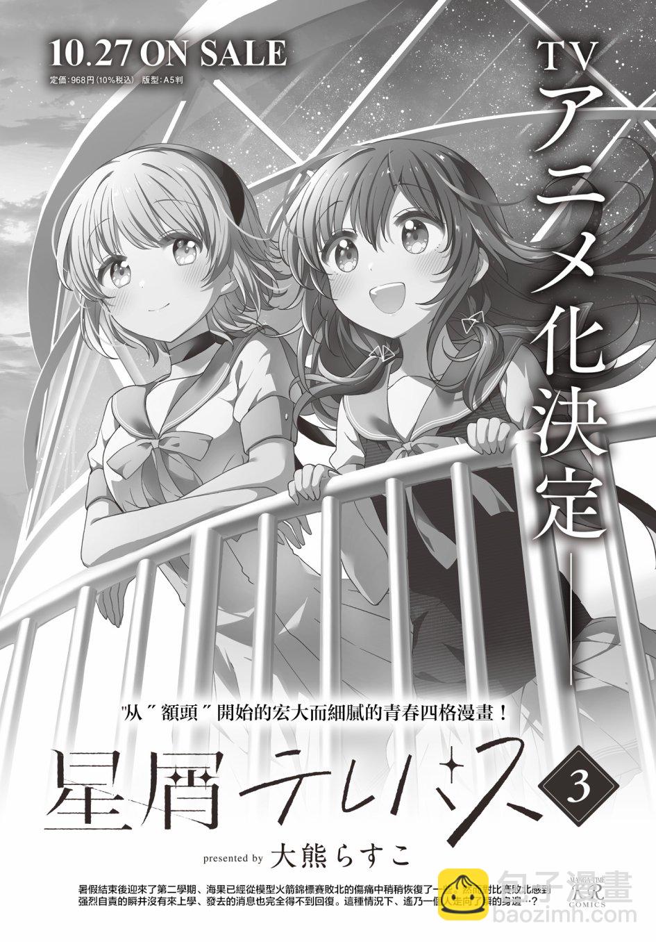 星靈感應 - 第36話 - 2