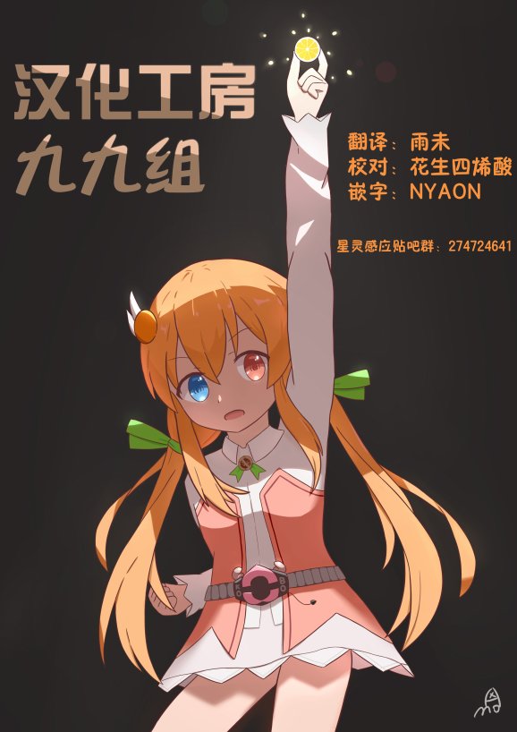 星靈感應 - 第36話 - 3