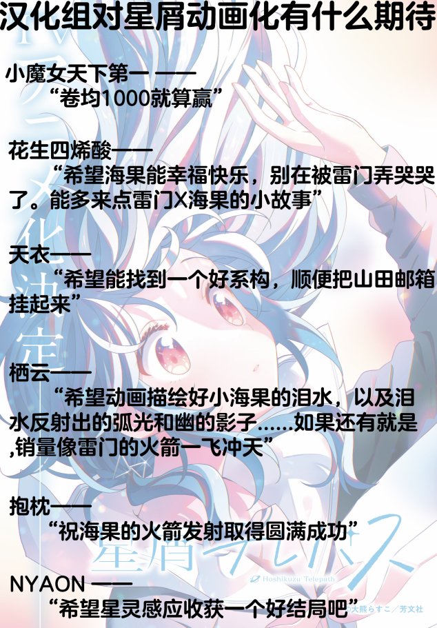 星靈感應 - 第36話 - 2