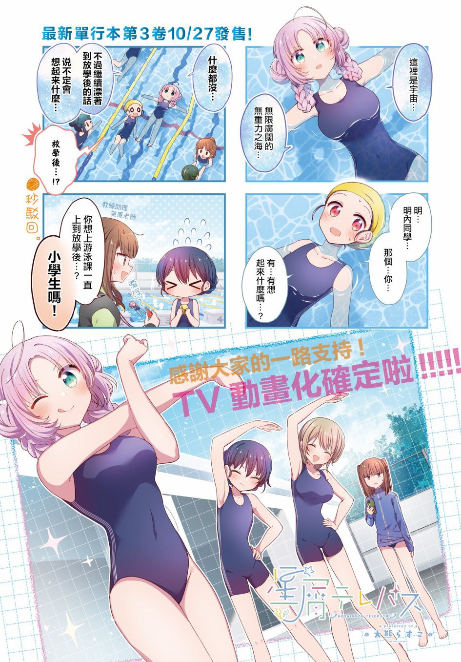 星靈感應 - 第36話 - 3