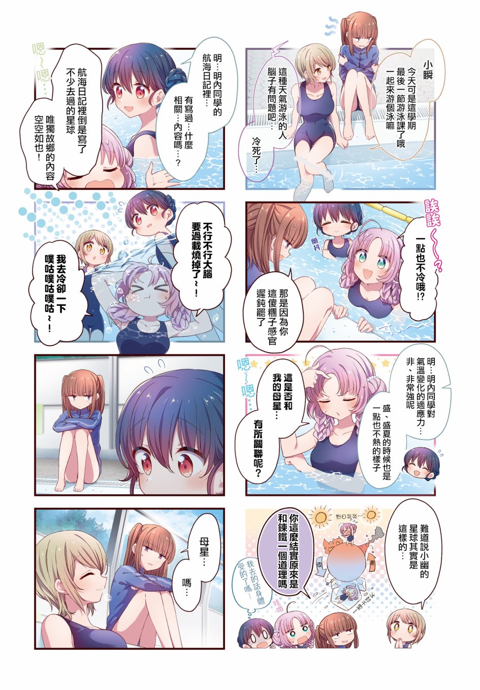 星靈感應 - 第36話 - 1