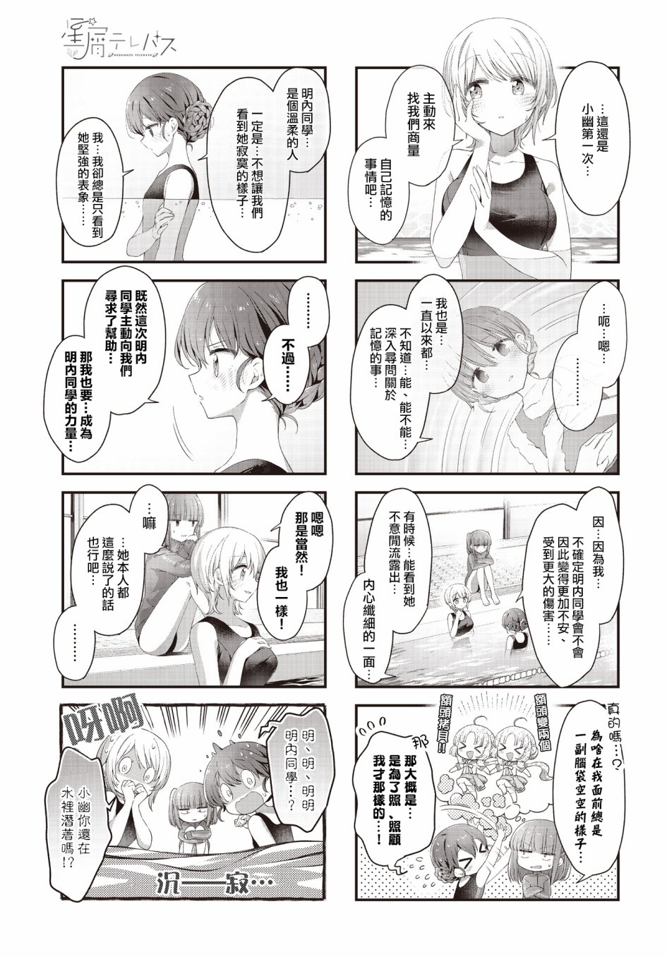 星靈感應 - 第36話 - 2