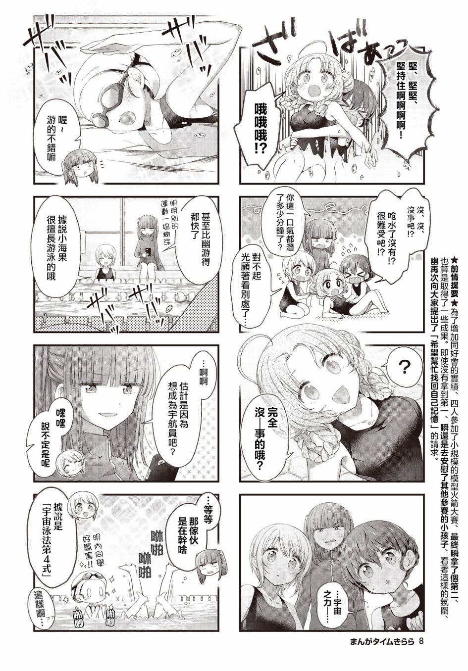 星靈感應 - 第36話 - 3
