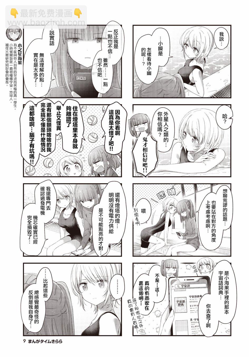 星靈感應 - 第36話 - 1