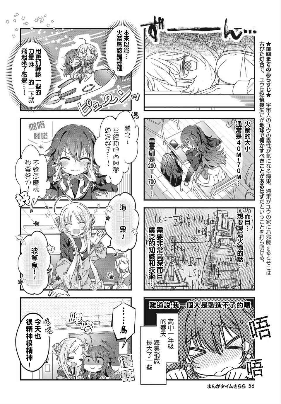 星靈感應 - 4話 - 2