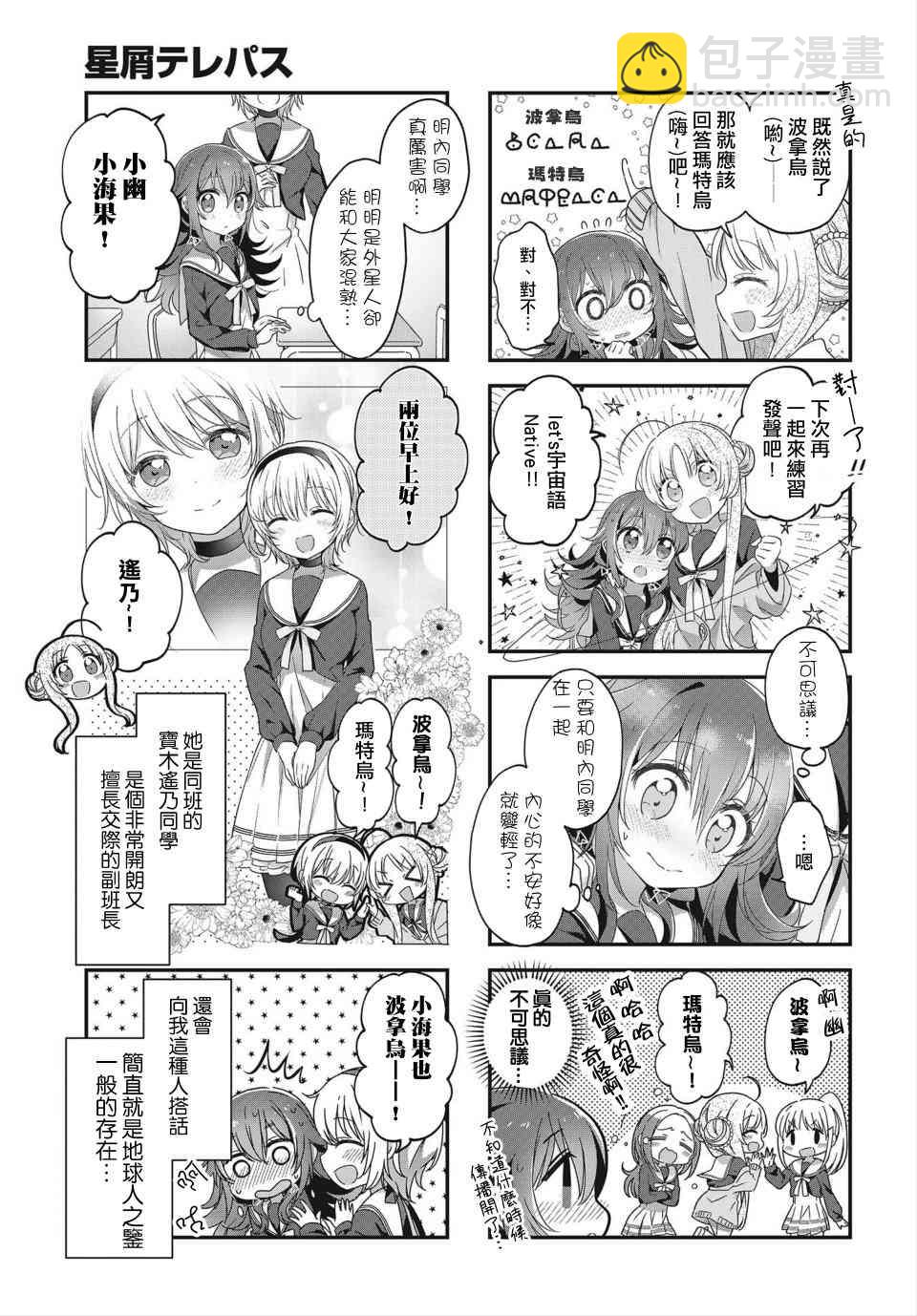 星靈感應 - 4話 - 3