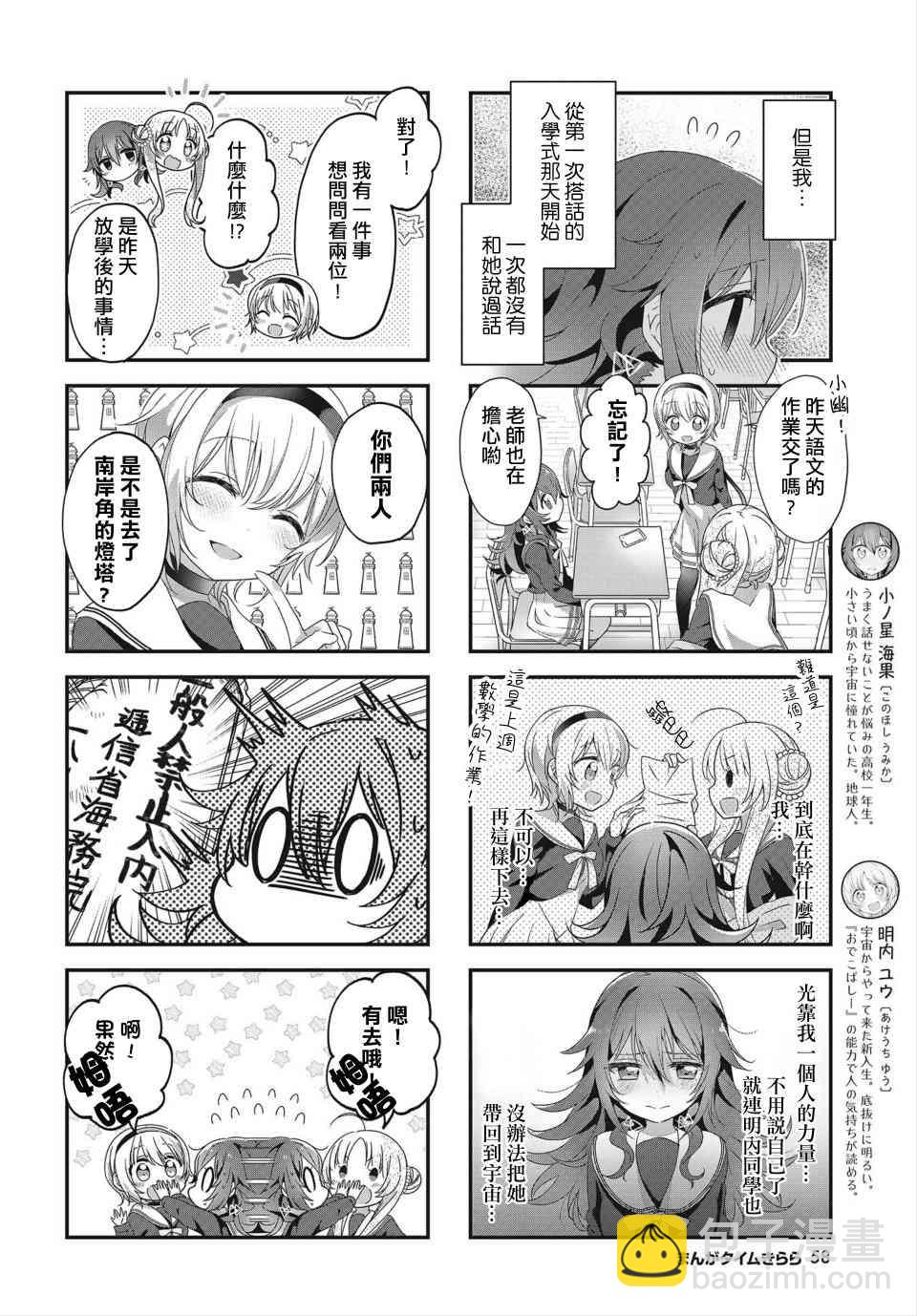 星靈感應 - 4話 - 1