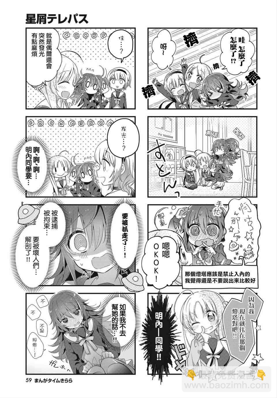 星靈感應 - 4話 - 2