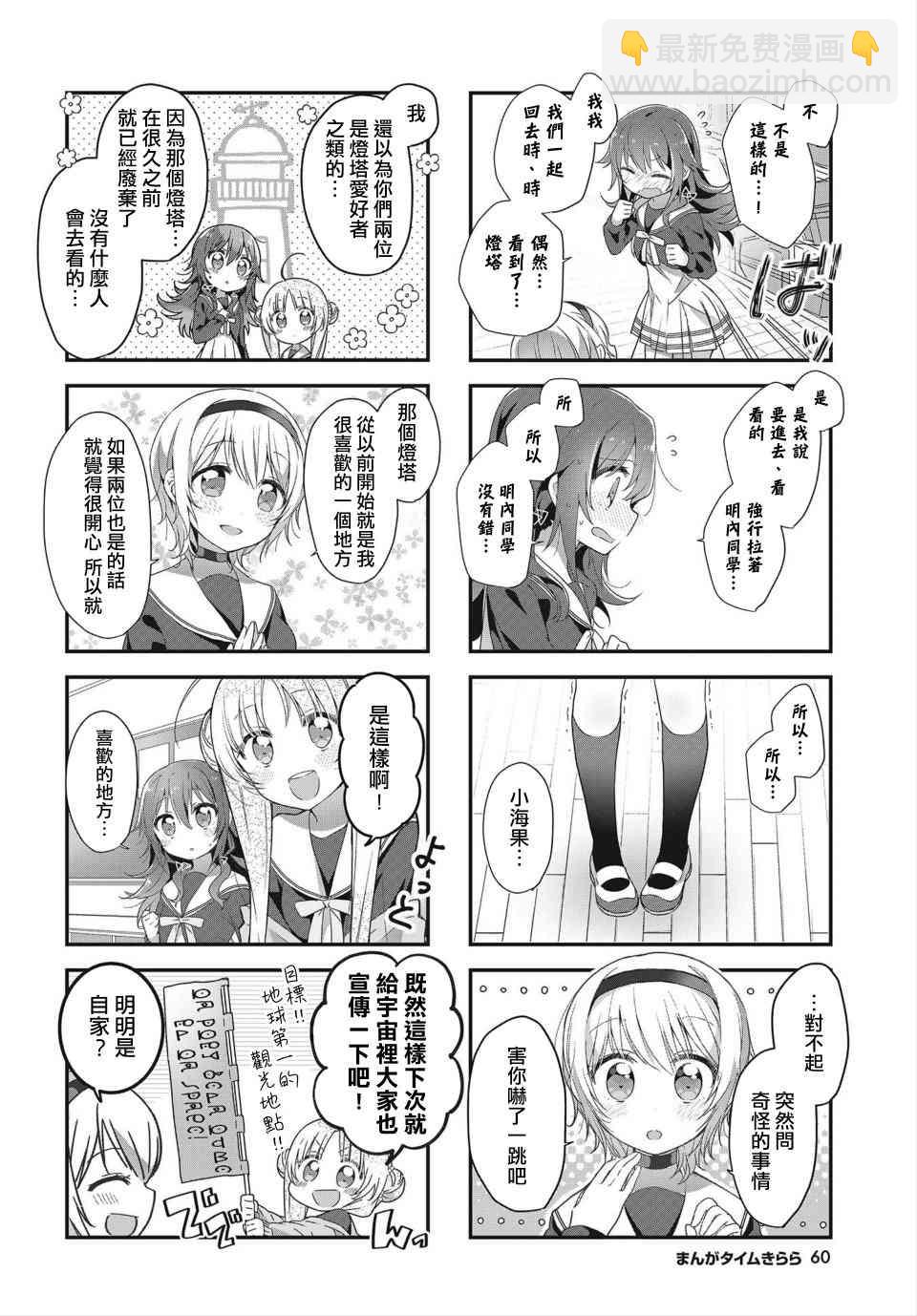星靈感應 - 4話 - 3