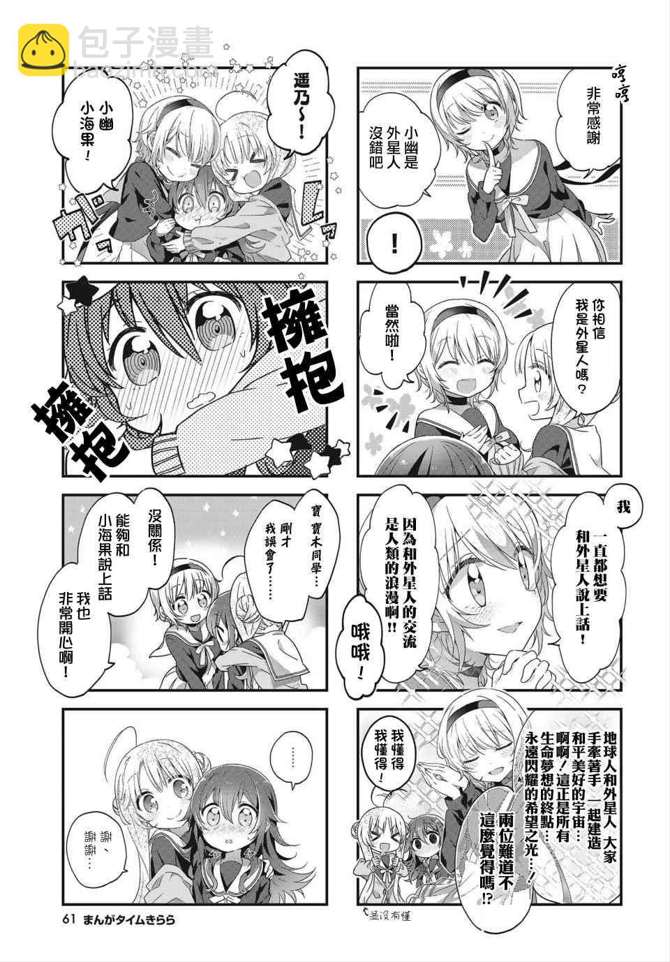 星靈感應 - 4話 - 1