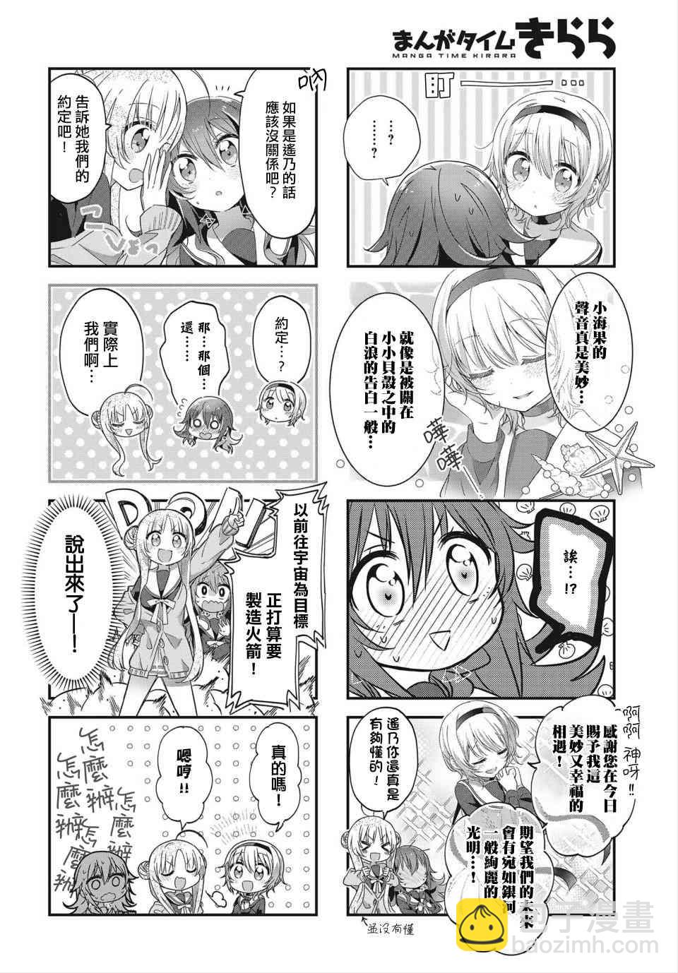 星靈感應 - 4話 - 2