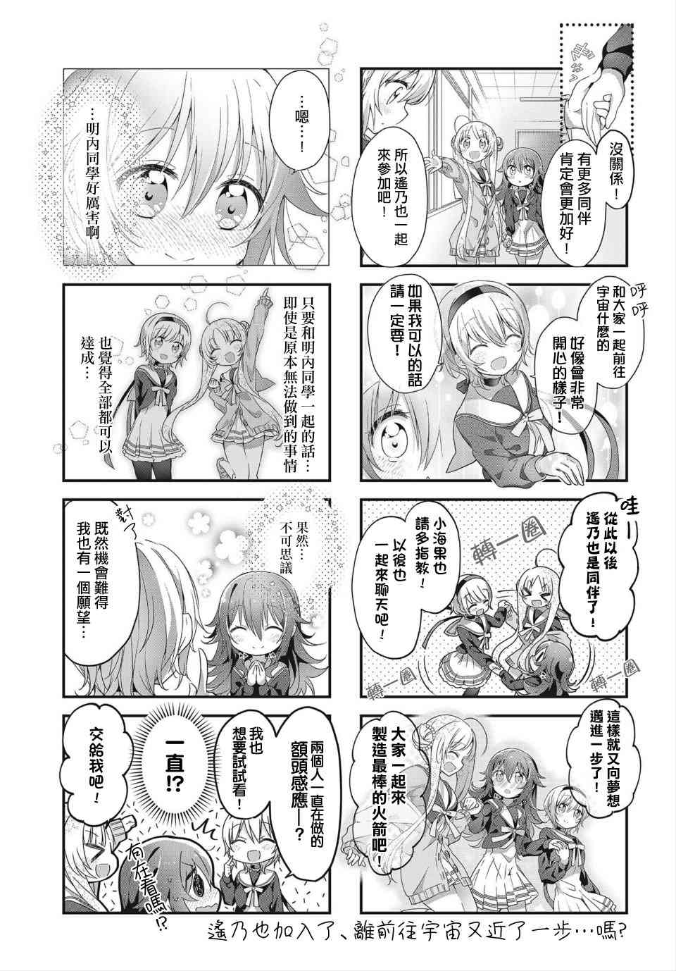星靈感應 - 4話 - 3