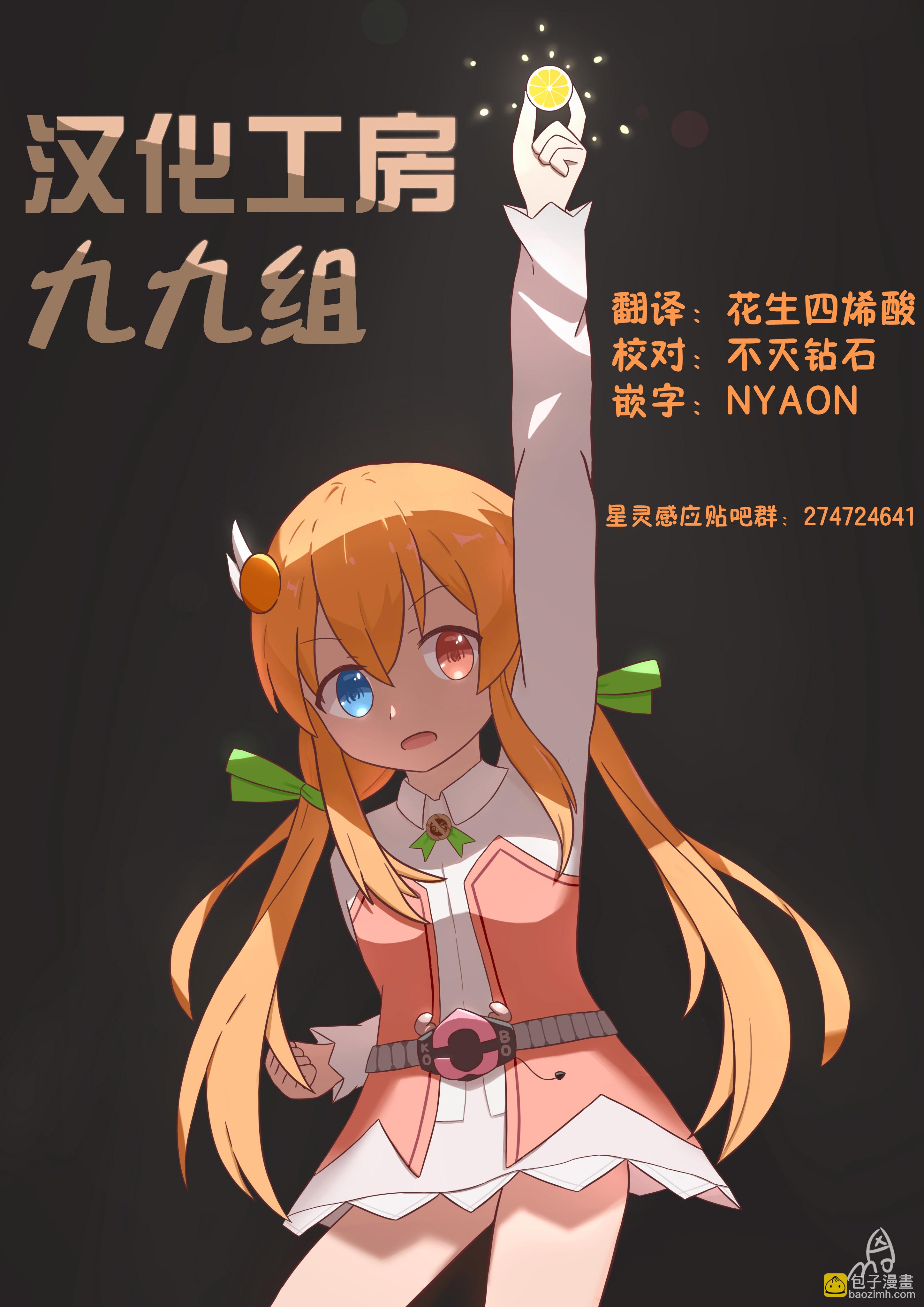 星靈感應 - 第37話 - 2