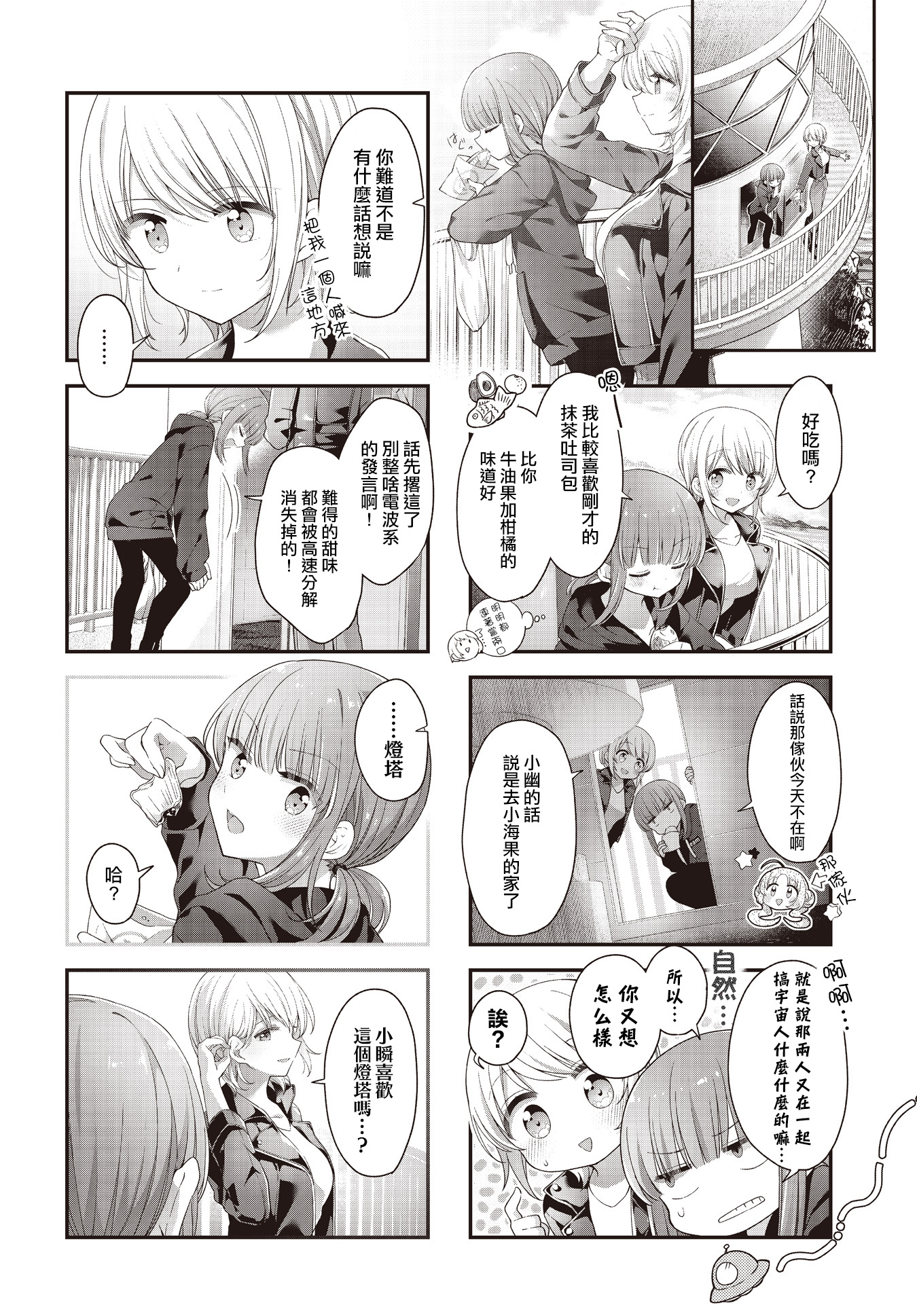 星靈感應 - 第37話 - 2