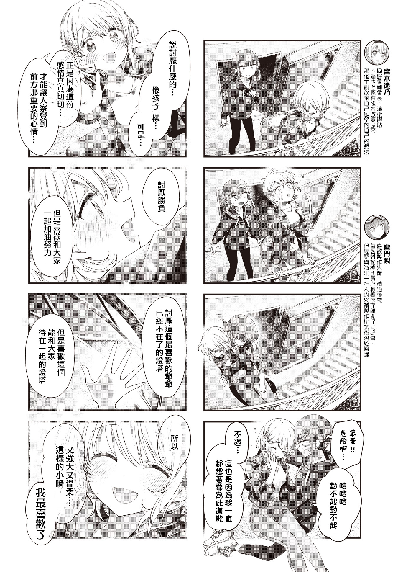 星靈感應 - 第37話 - 3