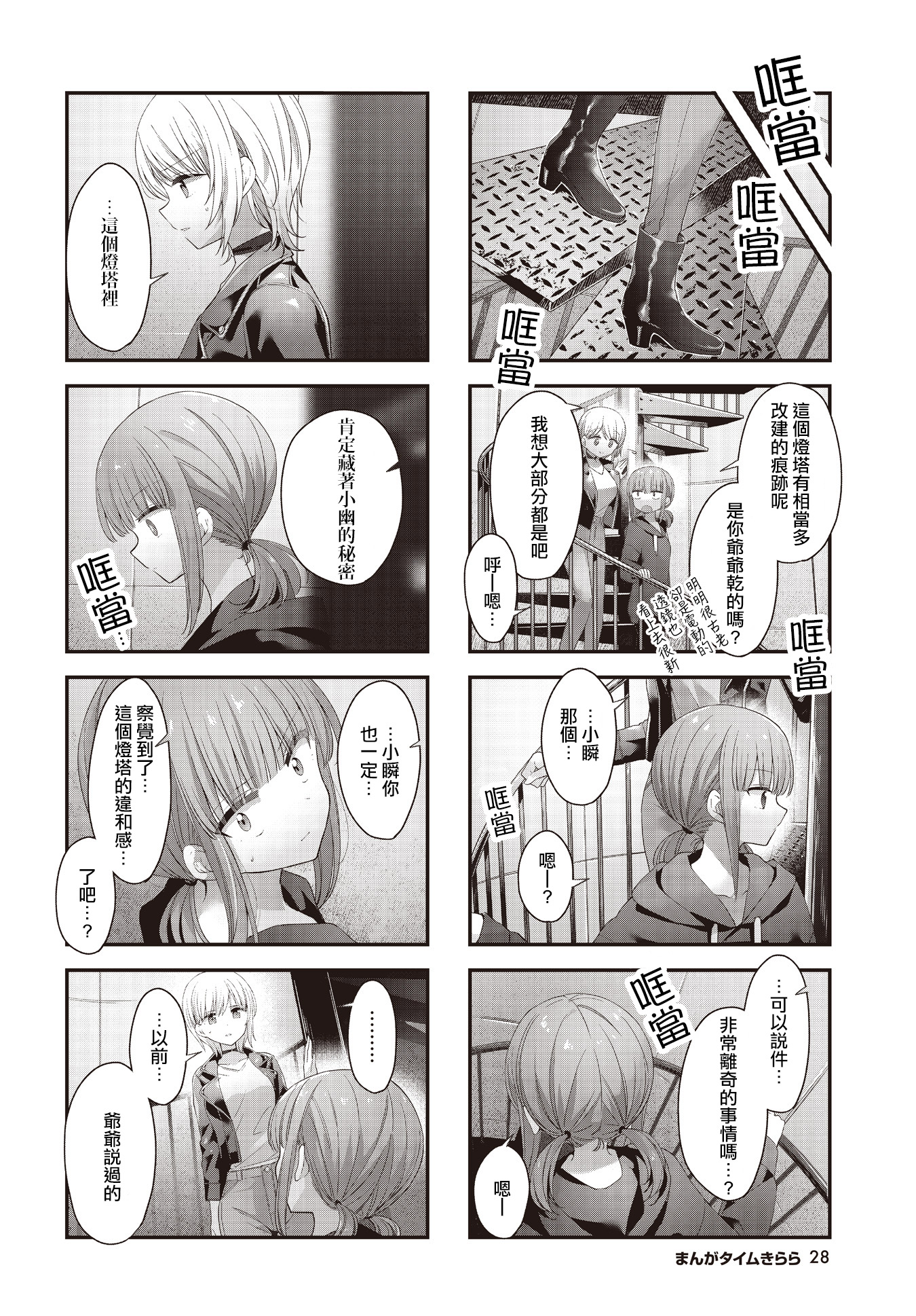 星靈感應 - 第37話 - 2