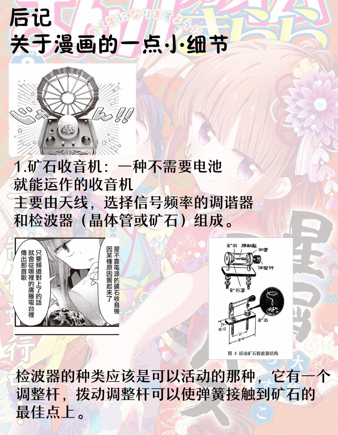星靈感應 - 第39話 - 1