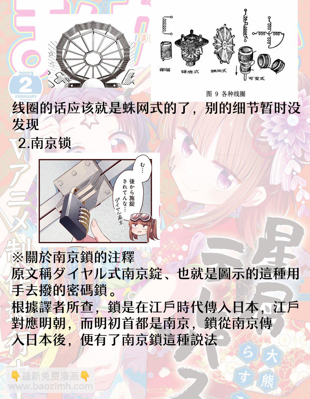 星靈感應 - 第39話 - 2