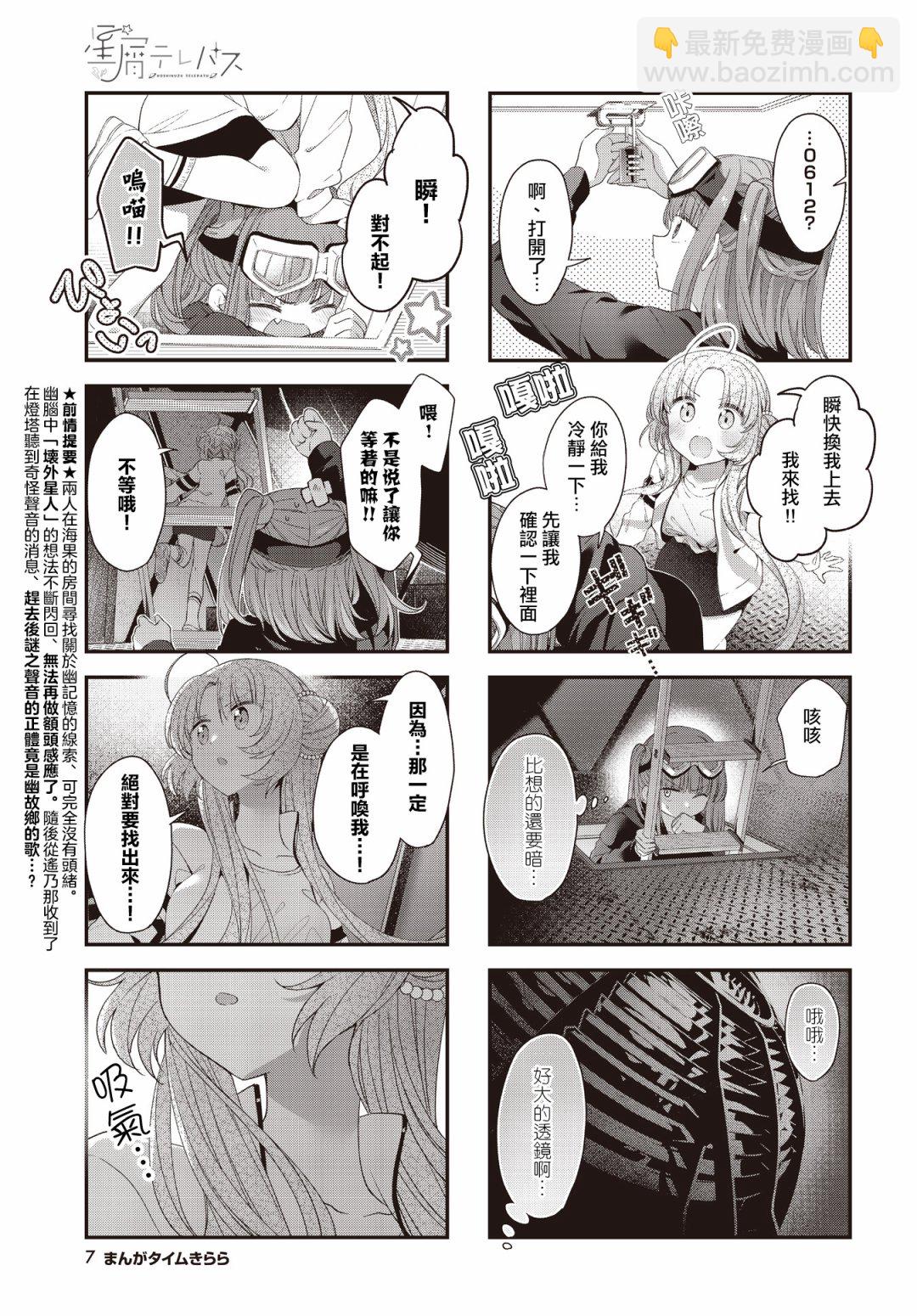 星靈感應 - 第39話 - 3
