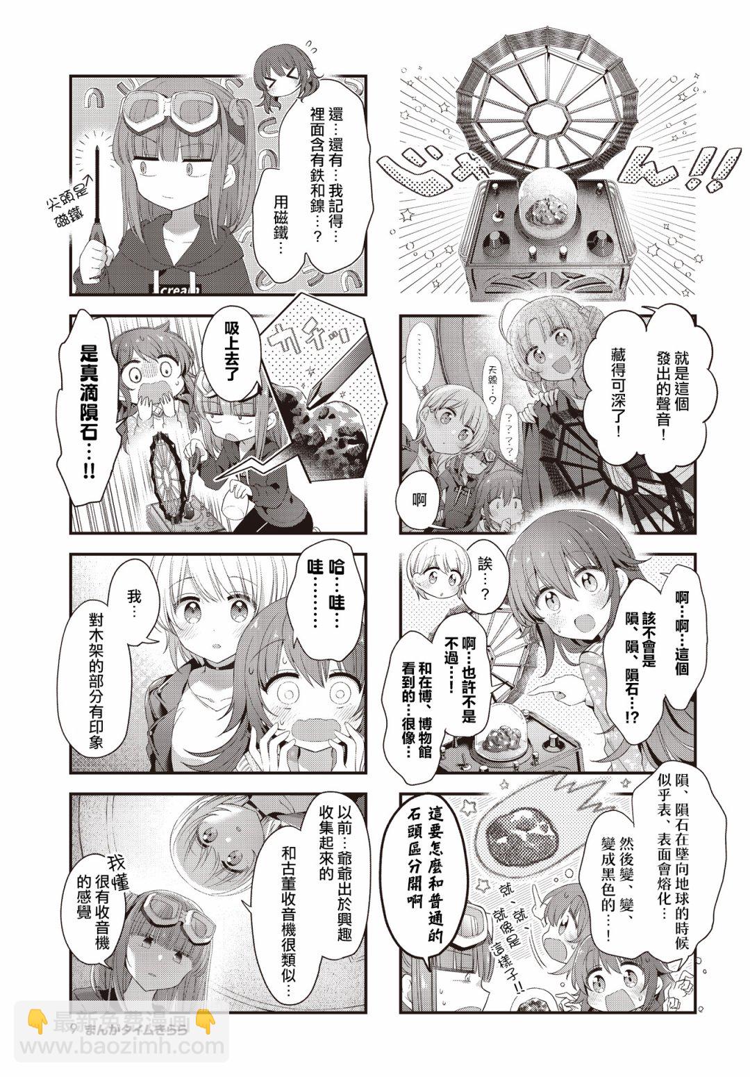 星靈感應 - 第39話 - 2