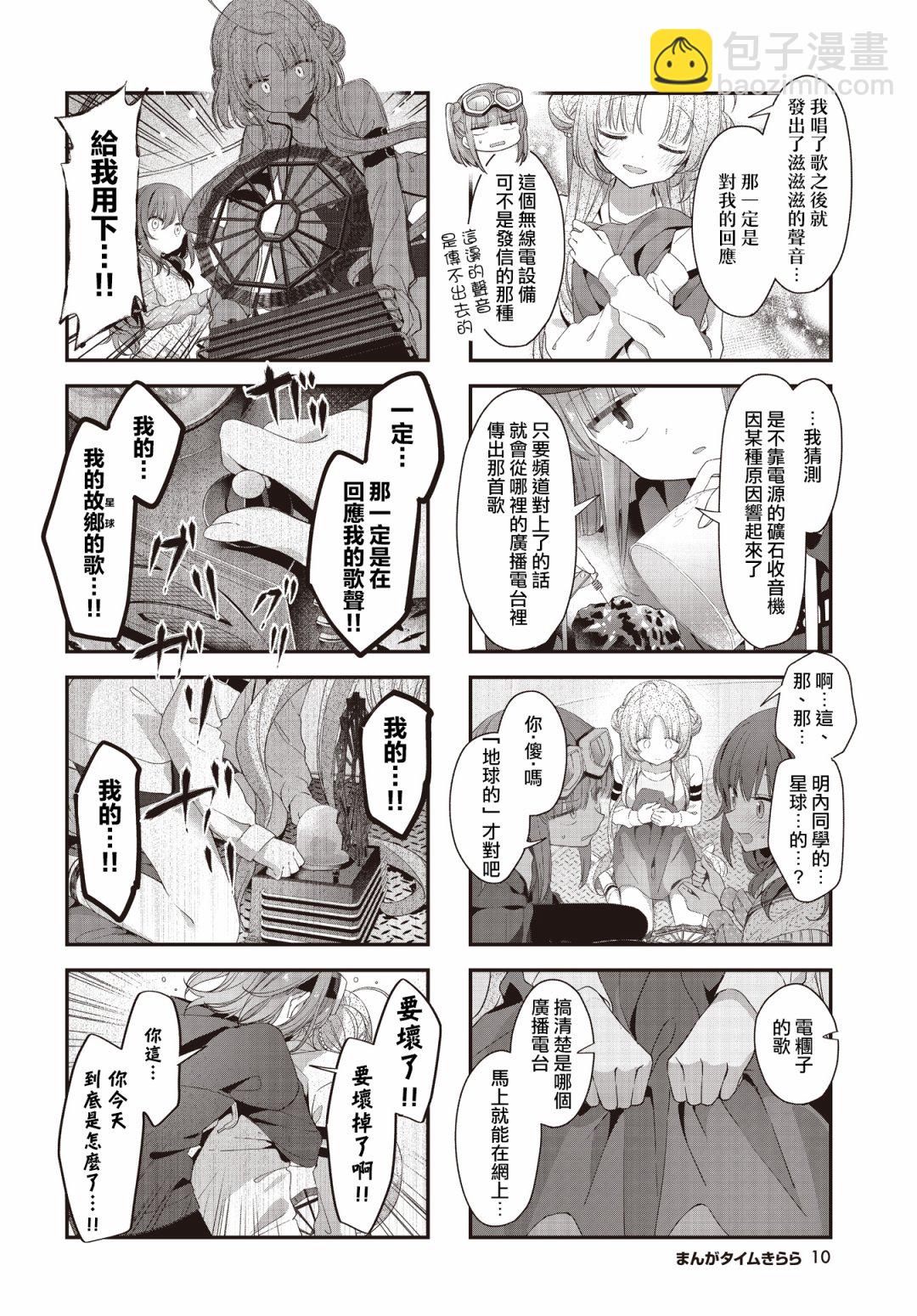 星靈感應 - 第39話 - 3