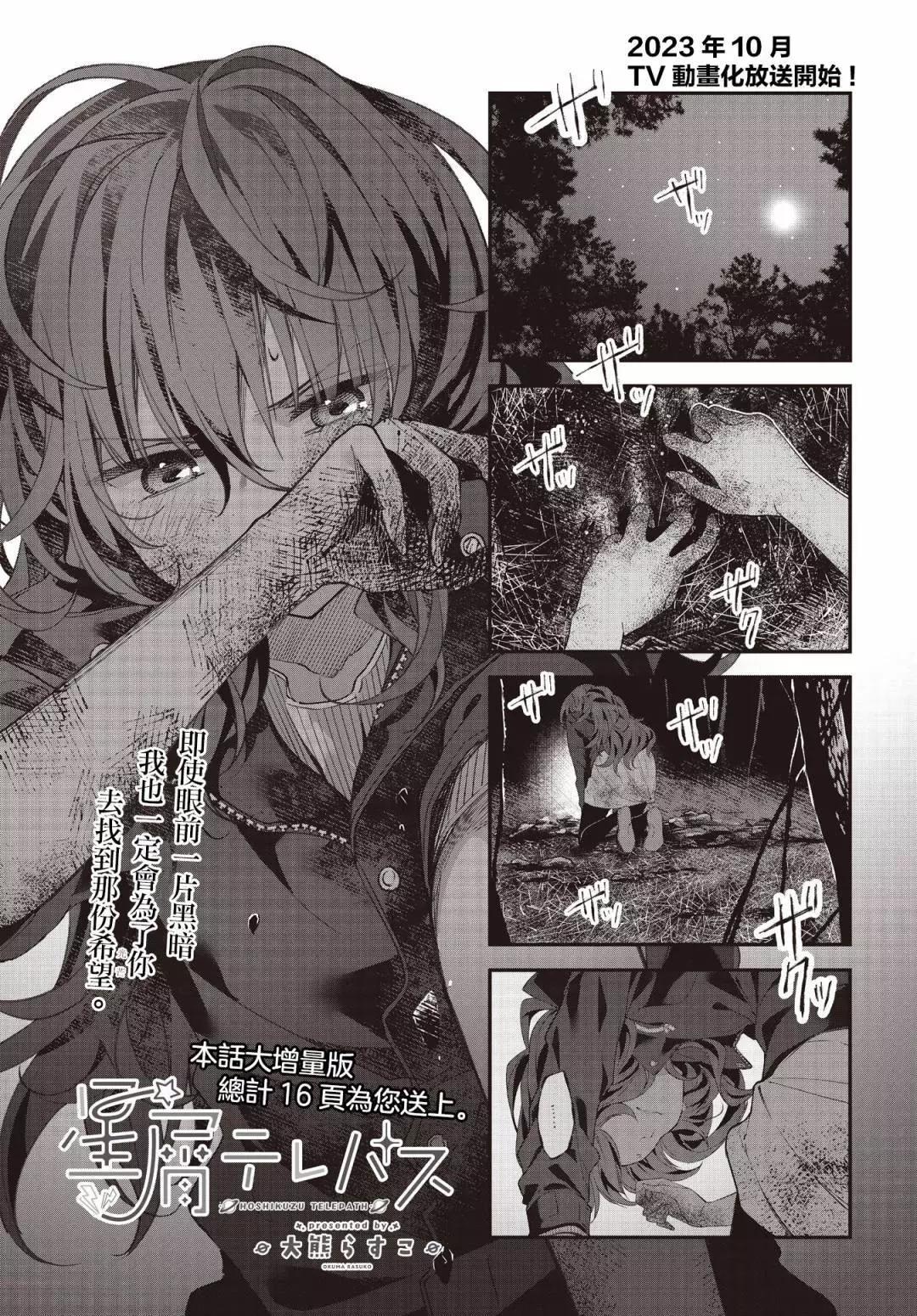 星靈感應 - 第43話 - 1