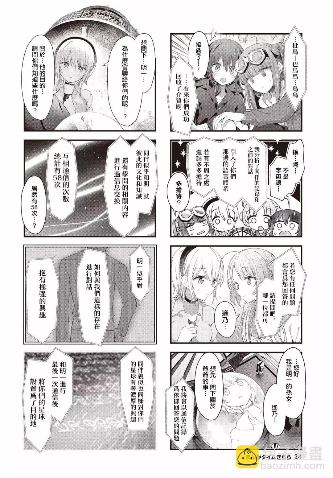 星靈感應 - 第43話 - 2