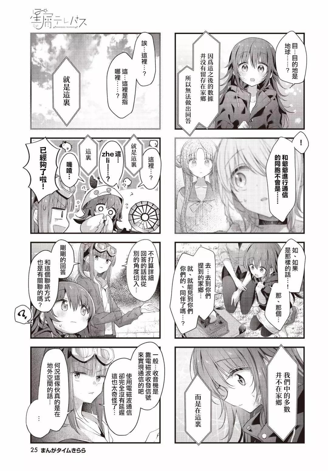星靈感應 - 第43話 - 3