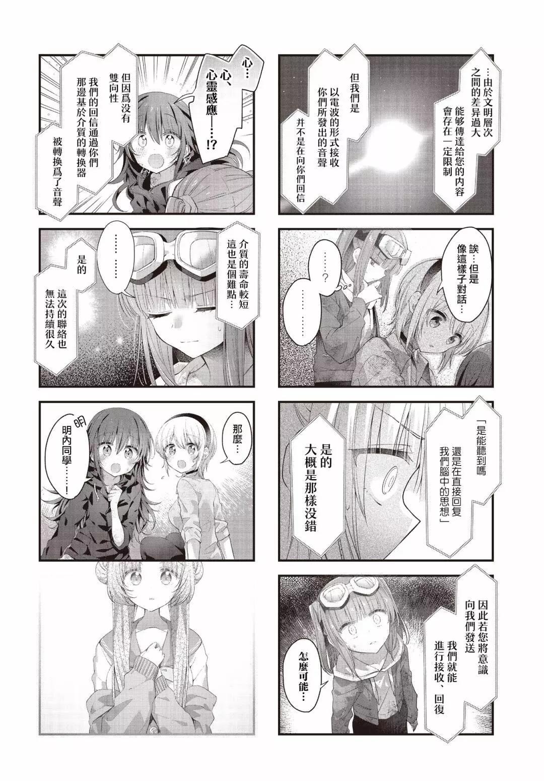 星靈感應 - 第43話 - 4