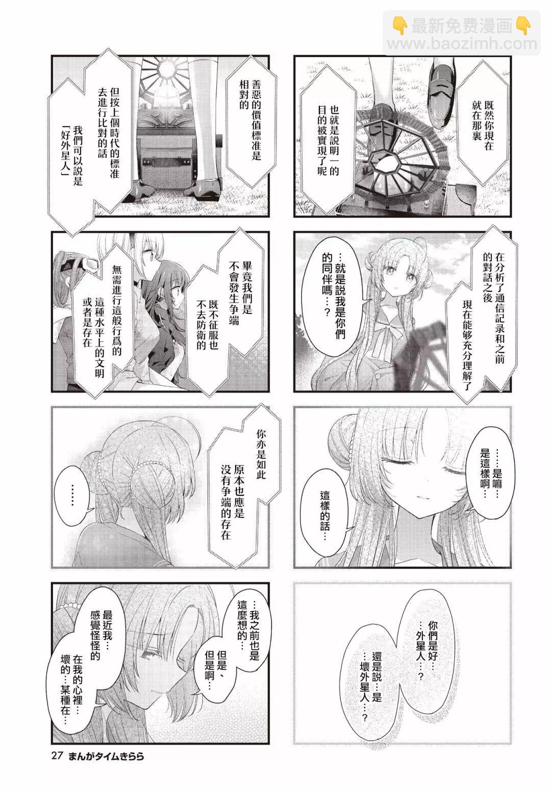 星靈感應 - 第43話 - 1
