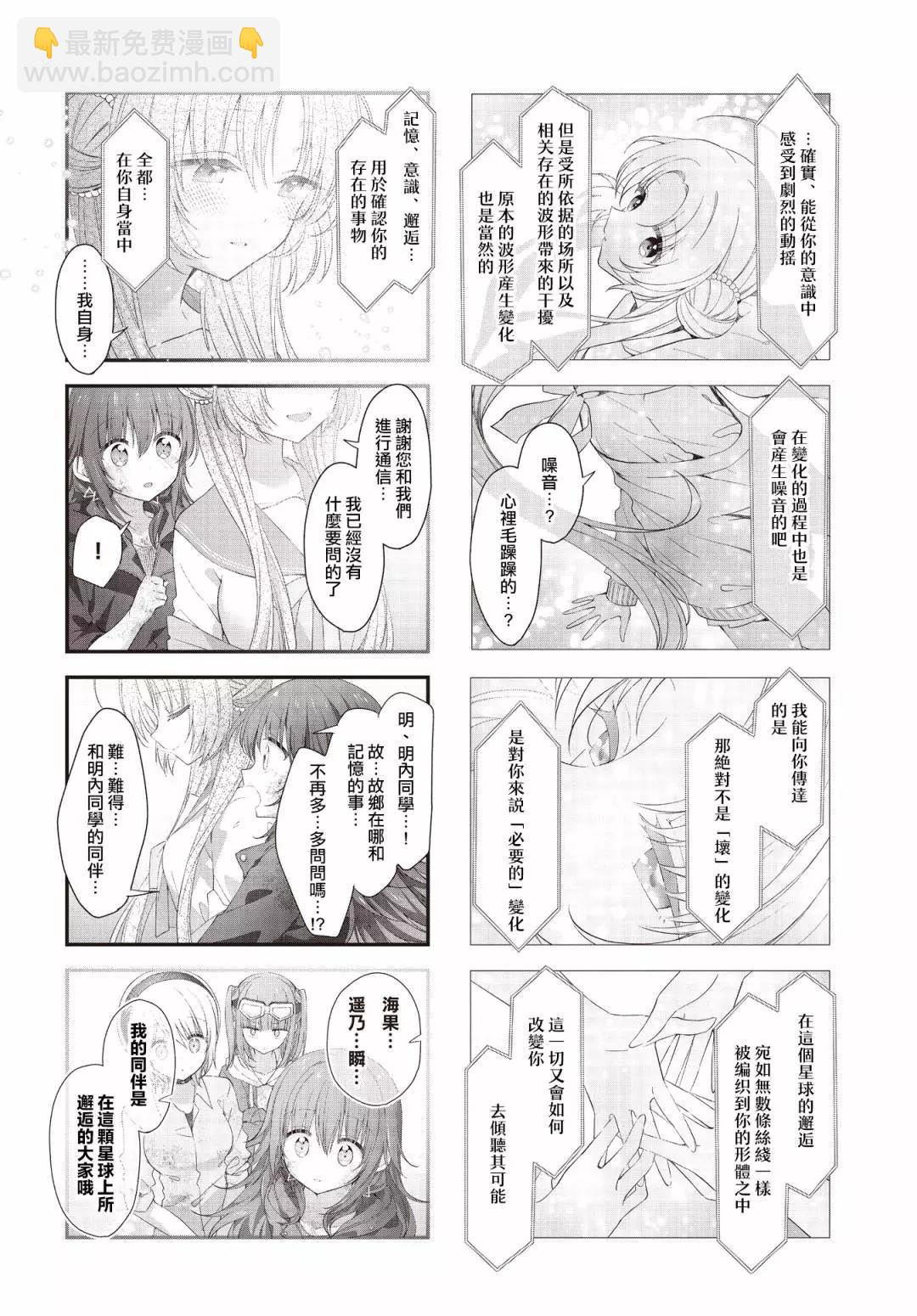 星靈感應 - 第43話 - 2