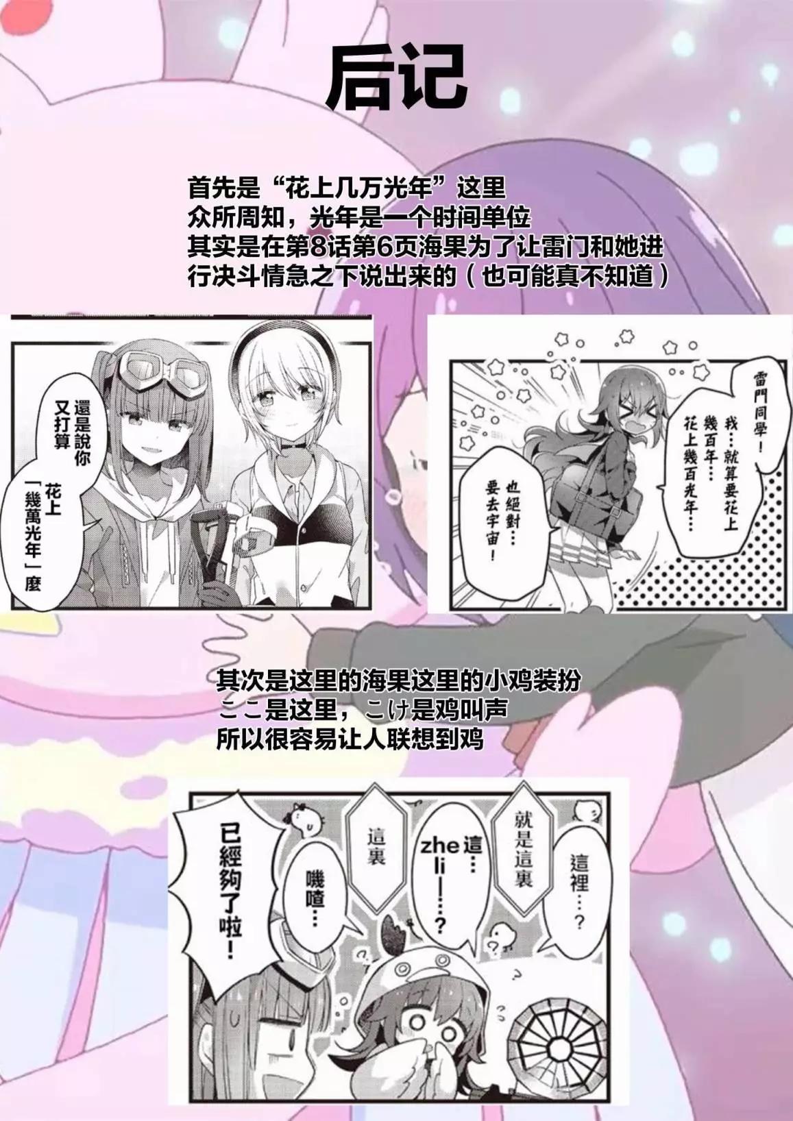 星靈感應 - 第43話 - 1